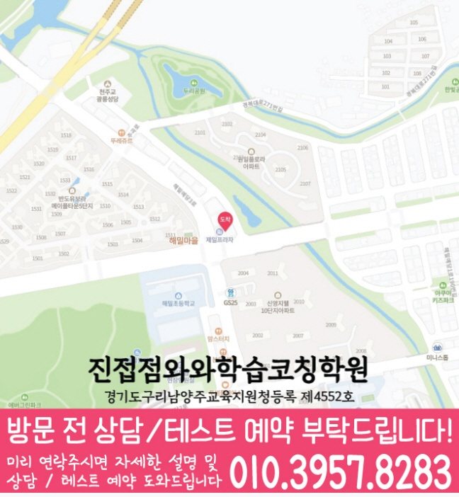 와와학습코칭센터 진접점 지점안내 지도