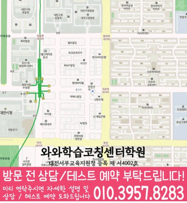 와와학습코칭센터 둔산점 지점안내 지도