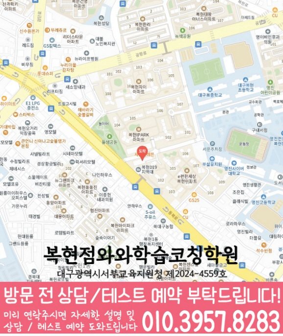 와와학습코칭센터 복현점 지점안내 지도