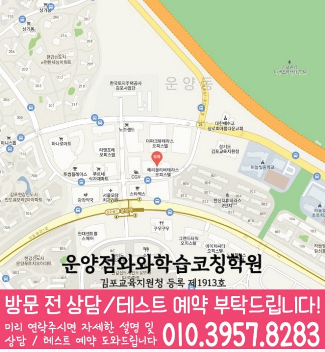 와와학습코칭센터 운양점 지점안내 지도