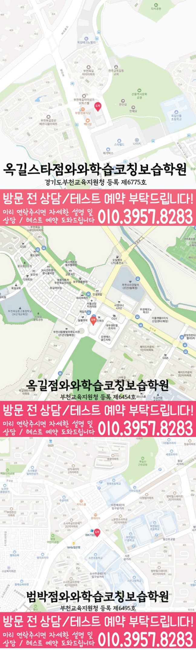 와와학습코칭센터 옥길점 지점안내 지도