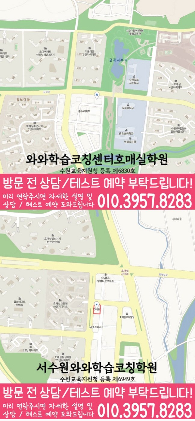 와와학습코칭센터 서수원점 지점안내 지도
