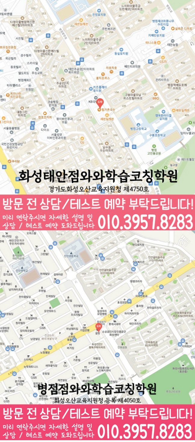 와와학습코칭센터 병점점 지점안내 지도