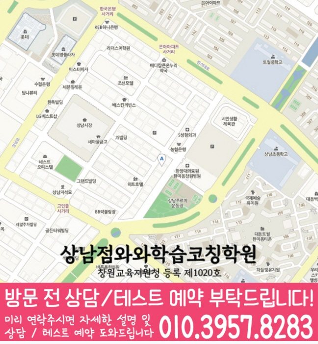 와와학습코칭센터 상남점 지점안내 지도
