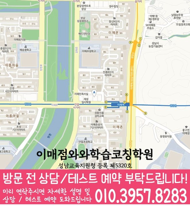 와와학습코칭센터 이매점 지점안내 지도