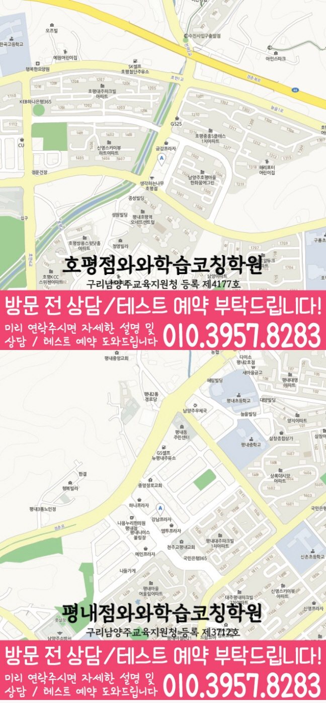 와와학습코칭센터 호평점 지점안내 지도