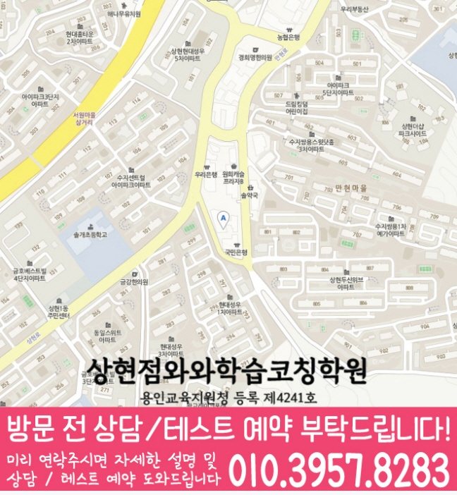 와와학습코칭센터 상현점 지점안내 지도