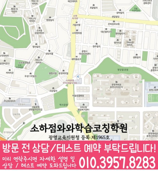 와와학습코칭센터 소하점 지점안내 지도