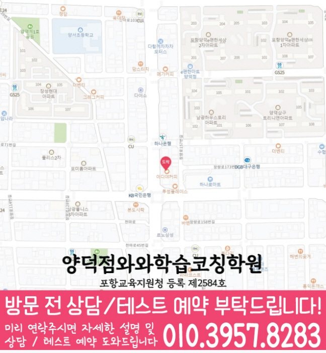 와와학습코칭센터 양덕점 지점안내 지도