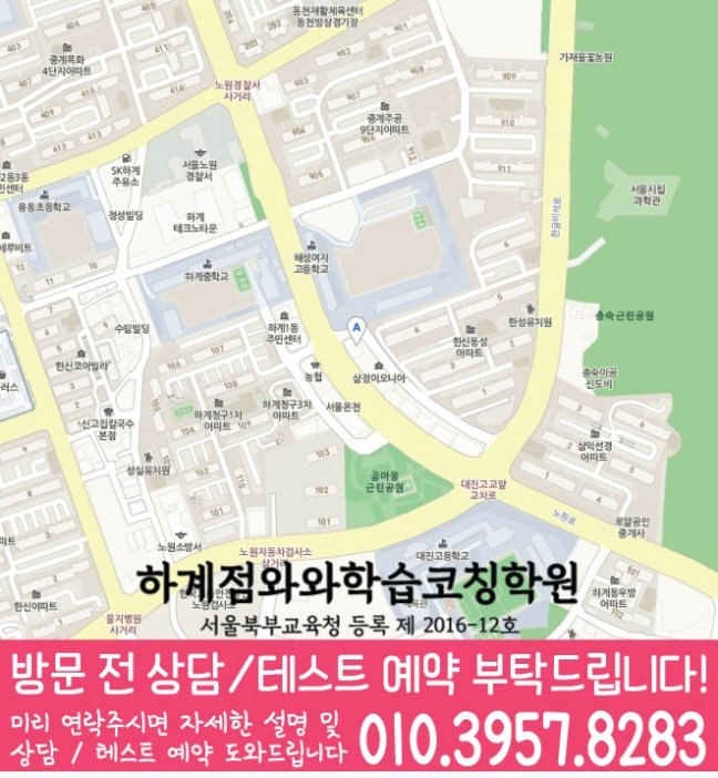 와와학습코칭센터 하계점 지점안내 지도