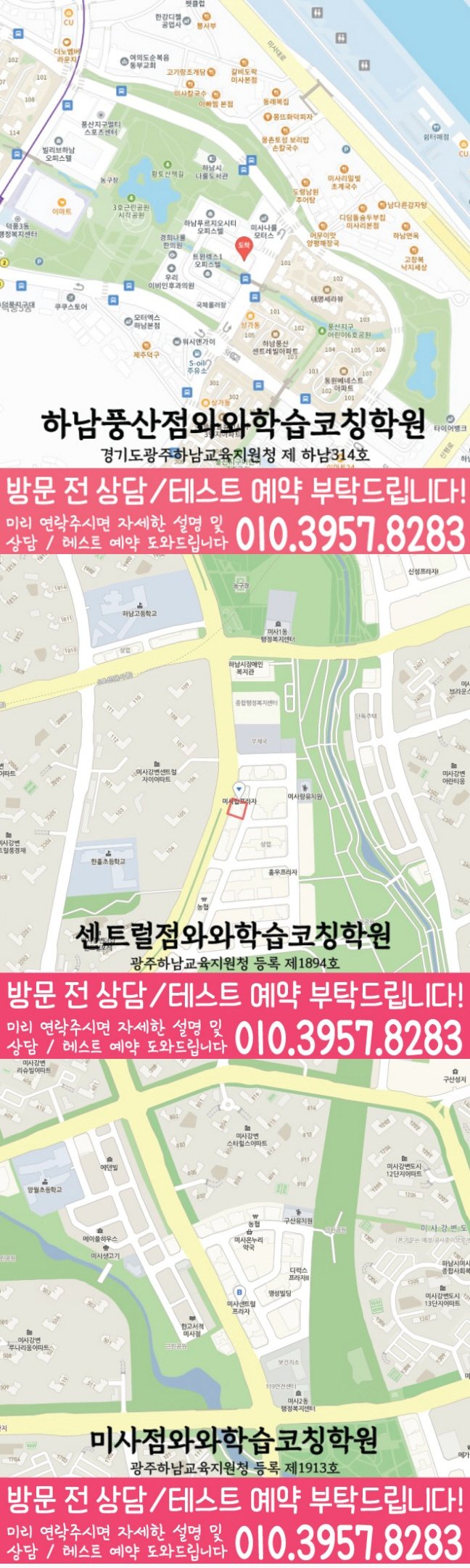 와와학습코칭센터 미사점 지점안내 지도