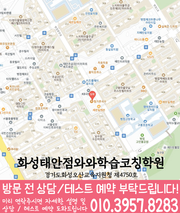 와와학습코칭센터 화성태안점 지점안내 지도