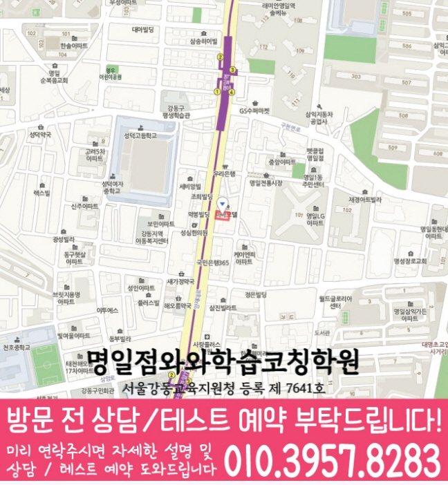 와와학습코칭센터 명일점 지점안내 지도