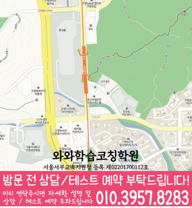 와와학습코칭센터 은평점 지점안내 지도