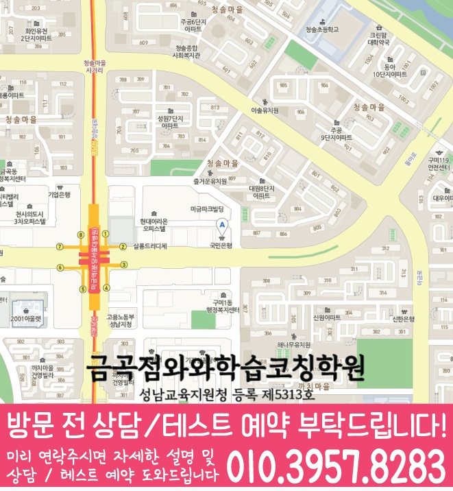 와와학습코칭센터 미금점 지점안내 지도