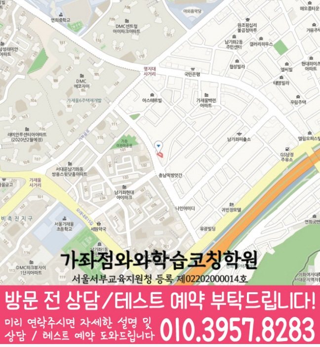와와학습코칭센터 가좌점 지점안내 지도