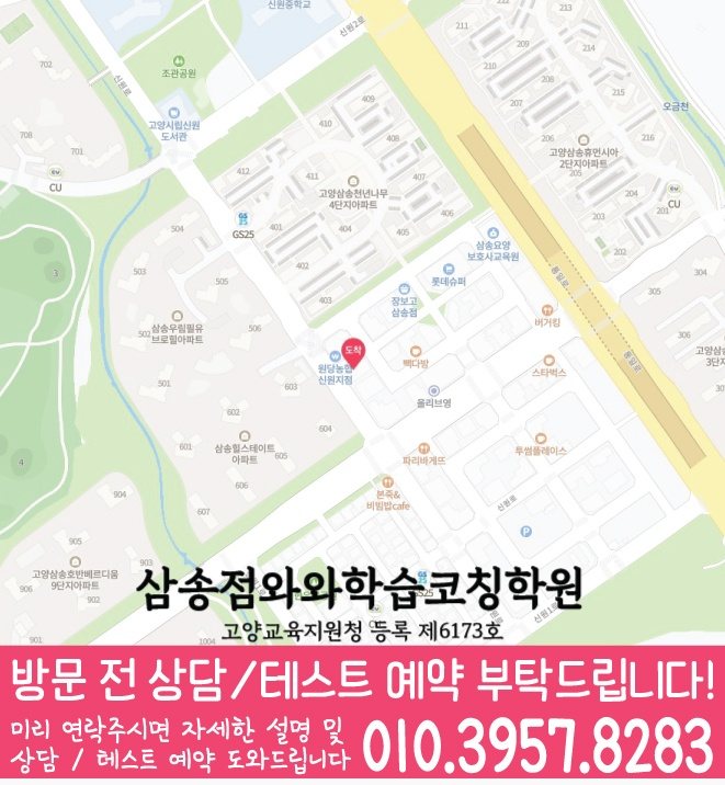와와학습코칭센터 삼송점 지점안내 지도