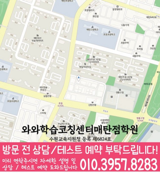 와와학습코칭센터 영통구청점 지점안내 지도