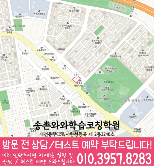와와학습코칭센터 송촌점 지점안내 지도
