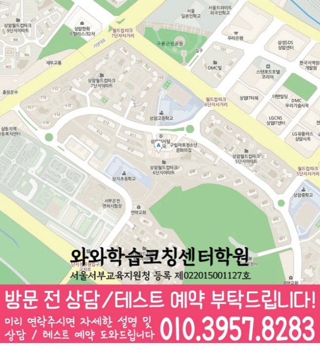 와와학습코칭센터 상암점 지점안내 지도