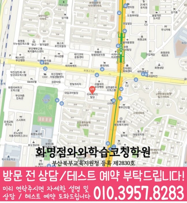와와학습코칭센터 화명점 지점안내 지도