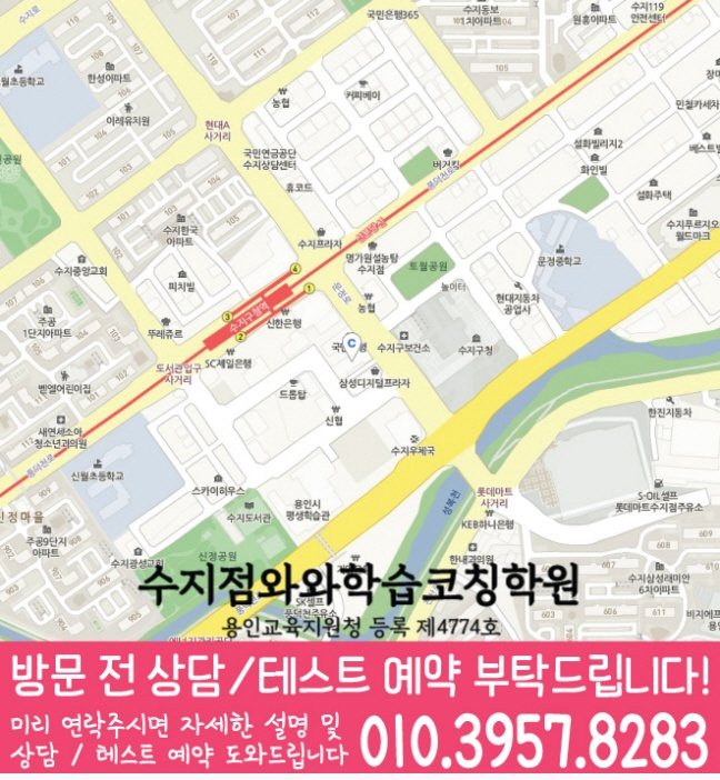 와와학습코칭센터 수지점 지점안내 지도