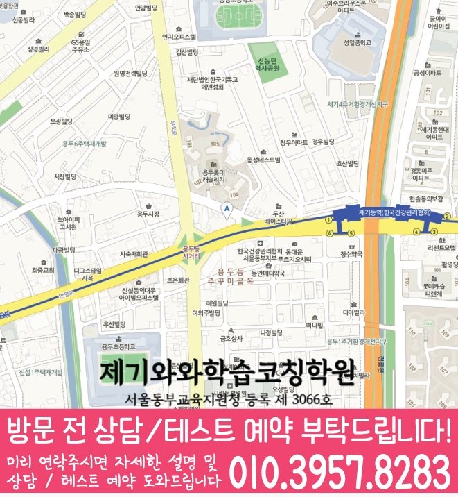와와학습코칭센터 제기점 지점안내 지도