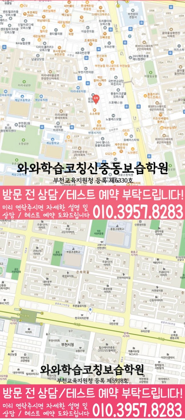 와와학습코칭센터 신중동점 지점안내 지도