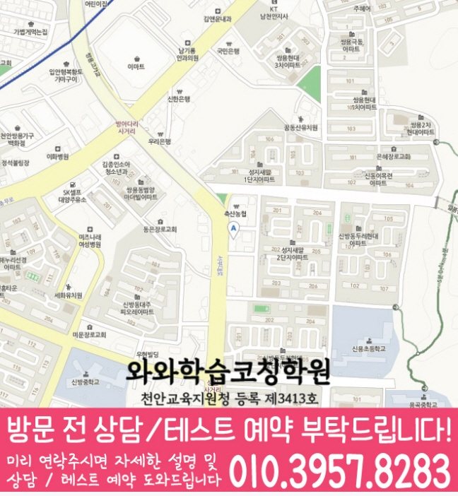 와와학습코칭센터 신방점 지점안내 지도