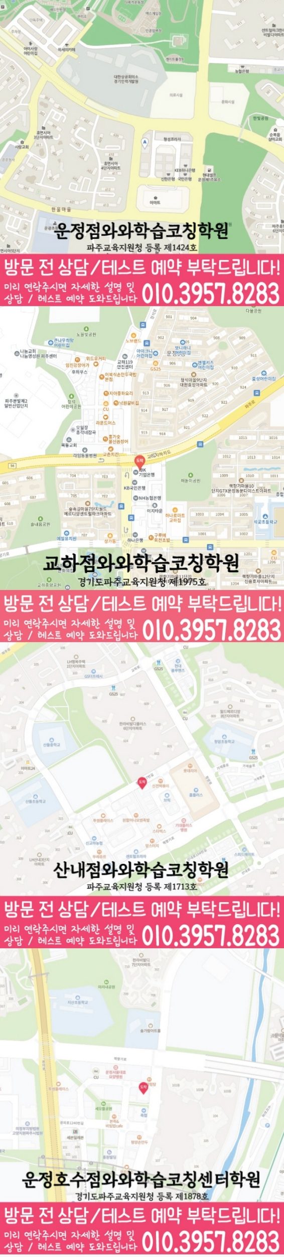 와와학습코칭센터 교하점 지점안내 지도