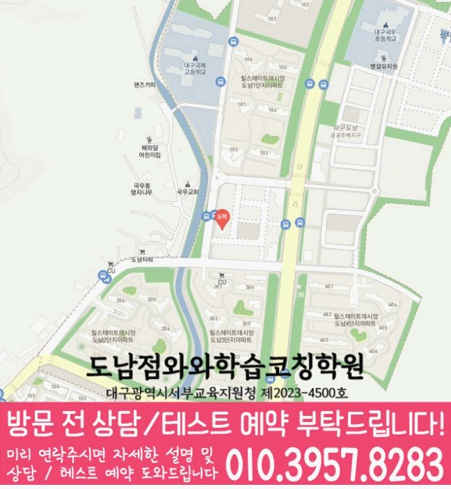 와와학습코칭센터 대구도남점 지점안내 지도