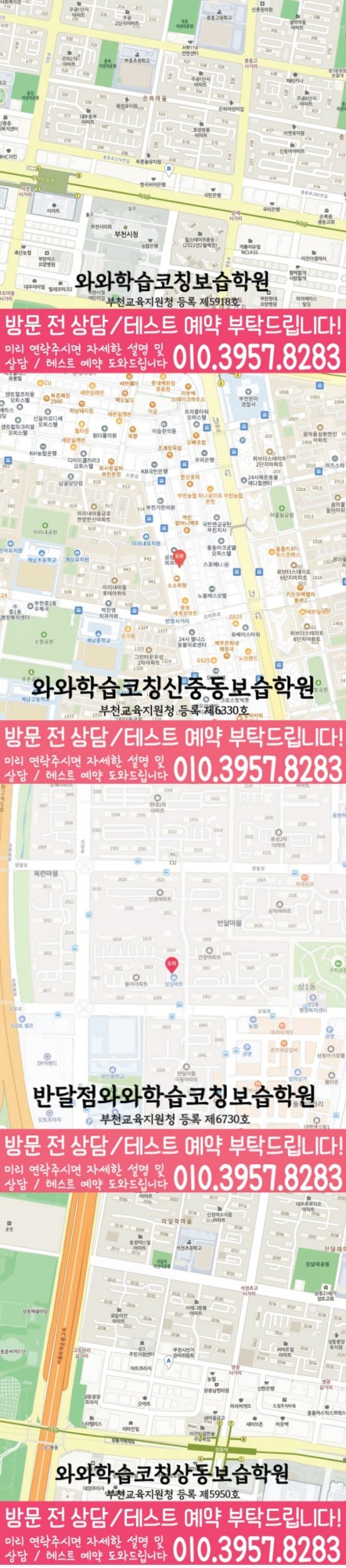 와와학습코칭센터 중동점 지점안내 지도