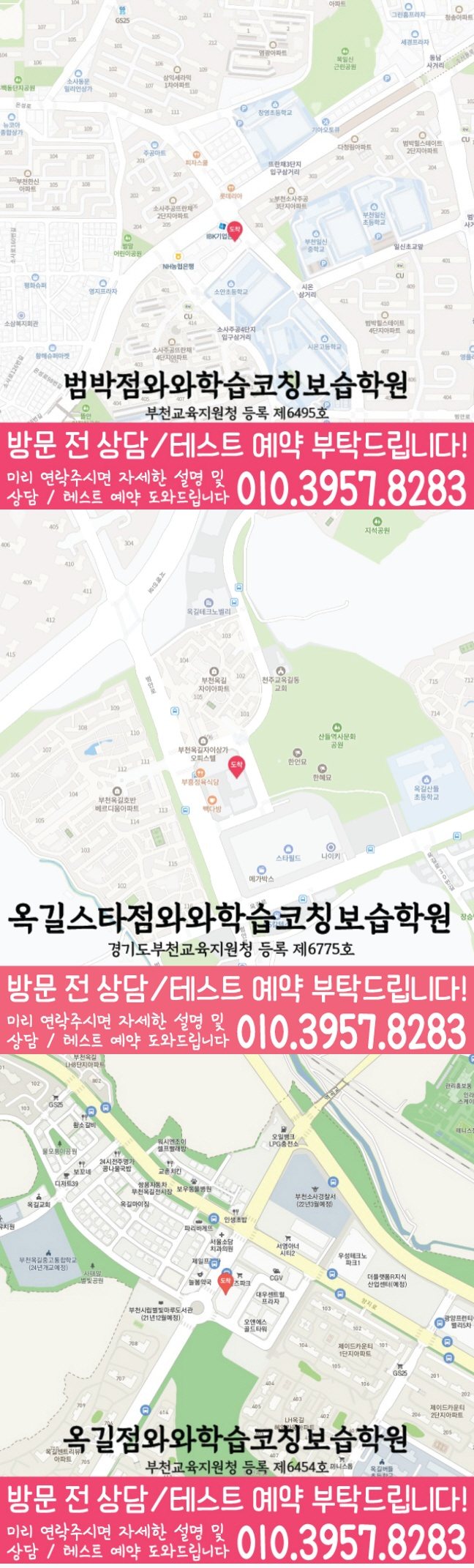 와와학습코칭센터 범박점 지점안내 지도