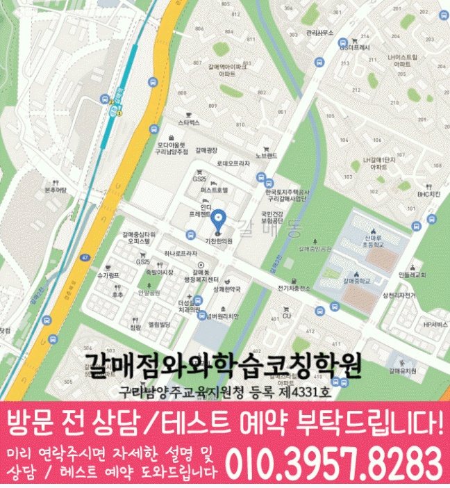 와와학습코칭센터 갈매점 지점안내 지도