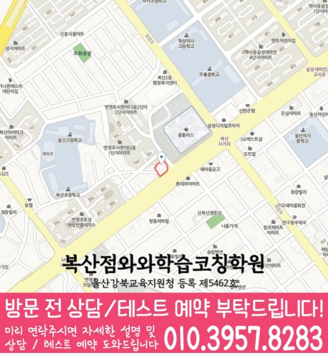 와와학습코칭센터 복산점 지점안내 지도
