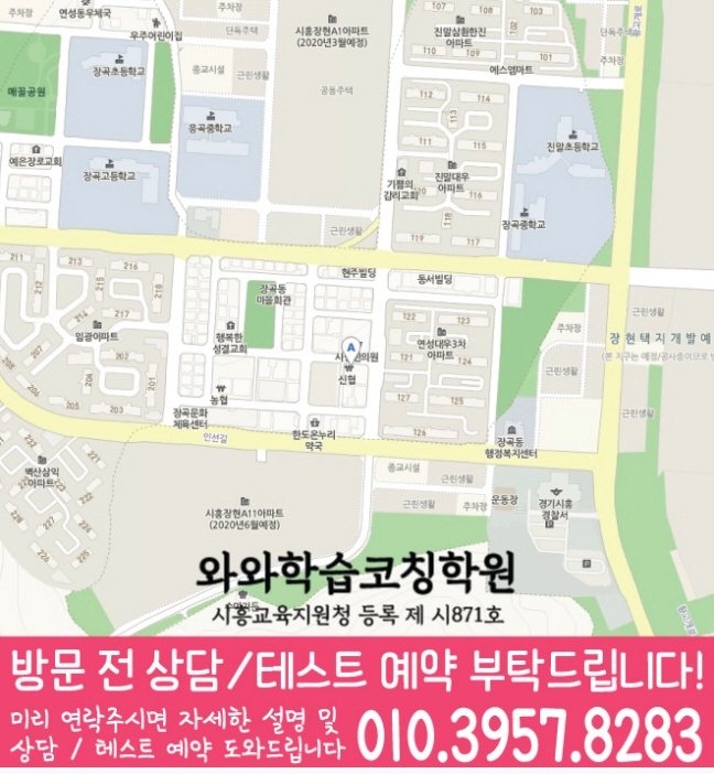 와와학습코칭센터 장곡점 지점안내 지도