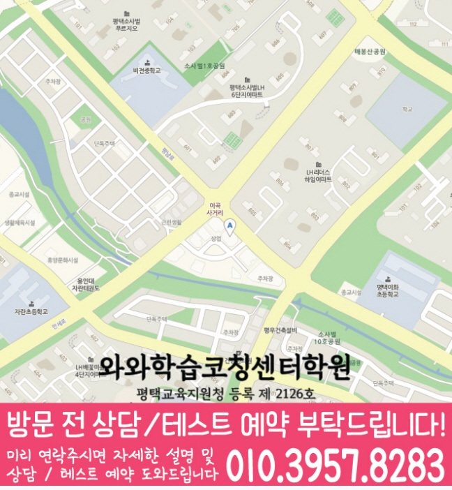 와와학습코칭센터 비전점 지점안내 지도
