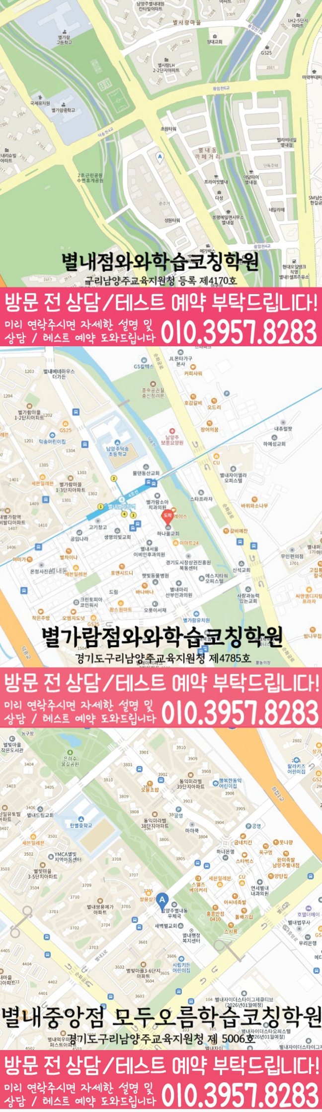 와와학습코칭센터 별내점 지점안내 지도