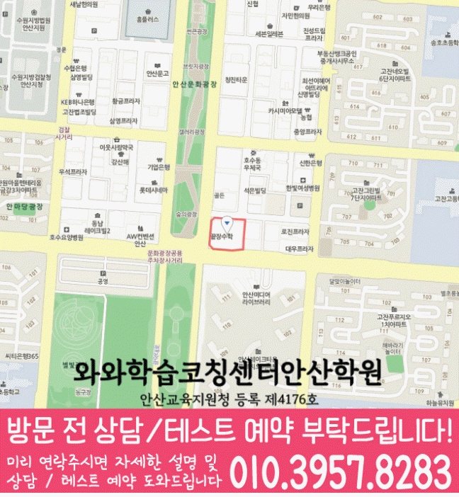 와와학습코칭센터 고잔점 지점안내 지도
