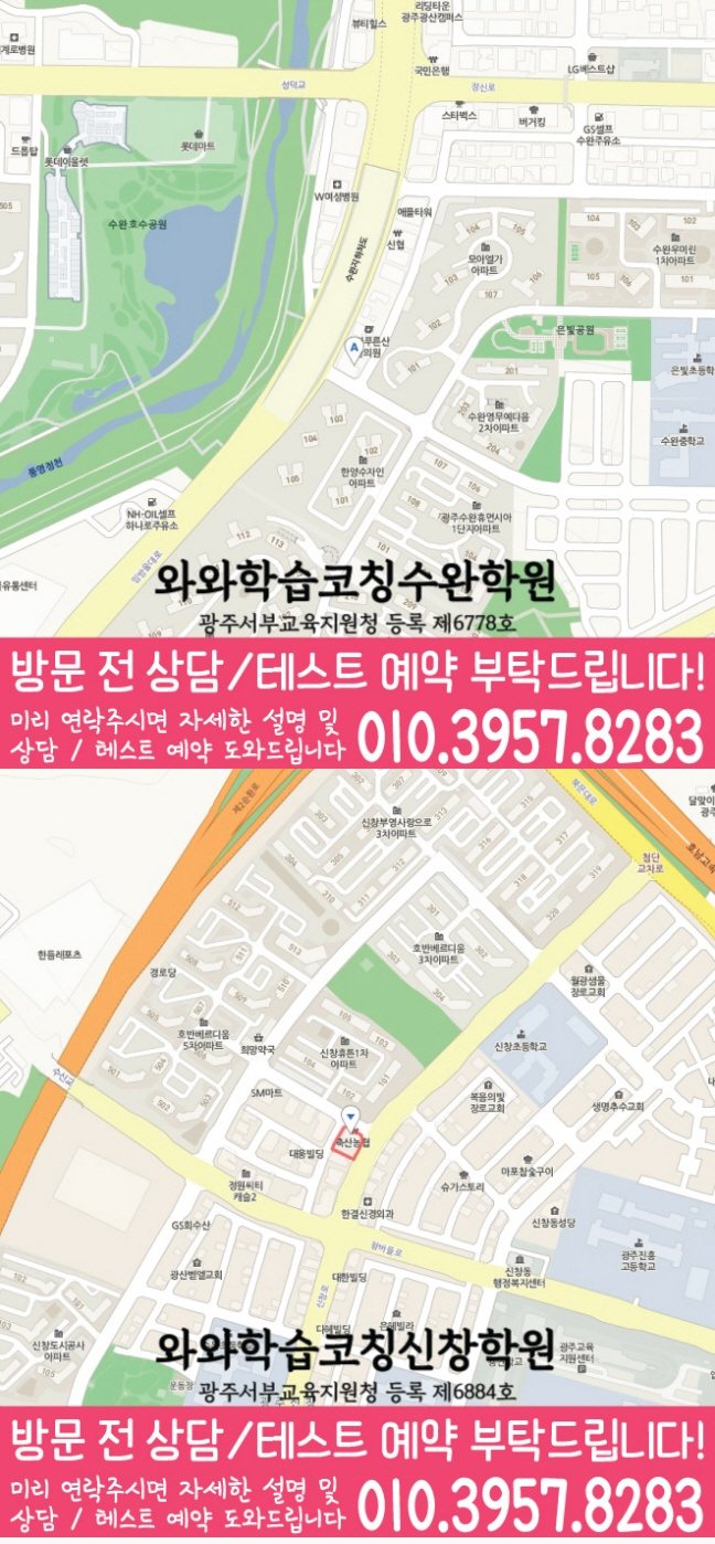 와와학습코칭센터 수완점 지점안내 지도