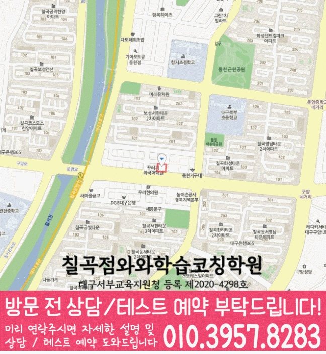 와와학습코칭센터 칠곡점 지점안내 지도