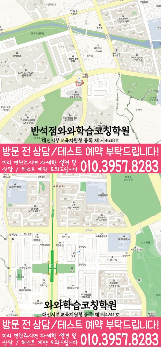 와와학습코칭센터 반석점 지점안내 지도