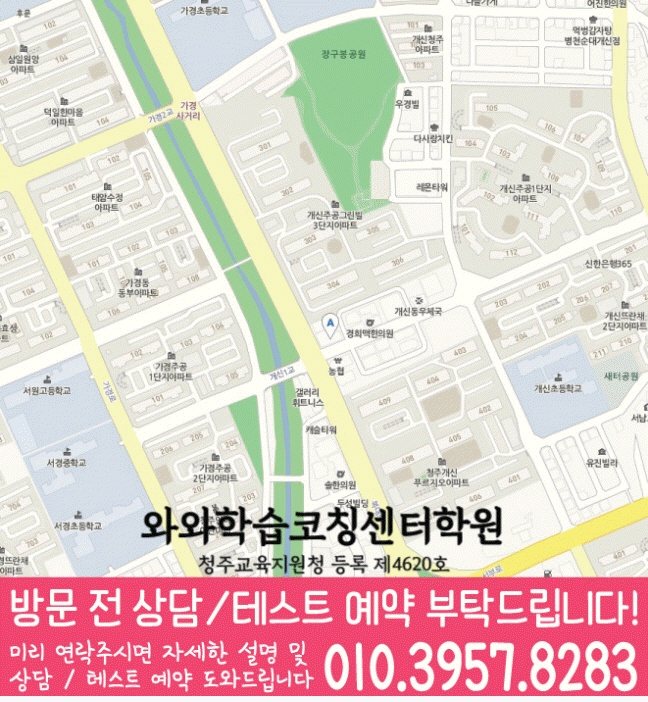 와와학습코칭센터 개신점 지점안내 지도