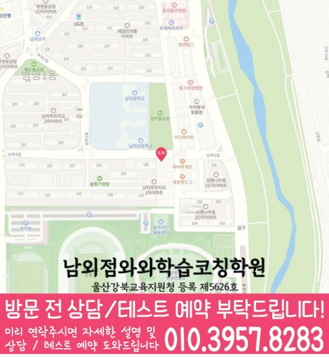 와와학습코칭센터 남외점 지점안내 지도