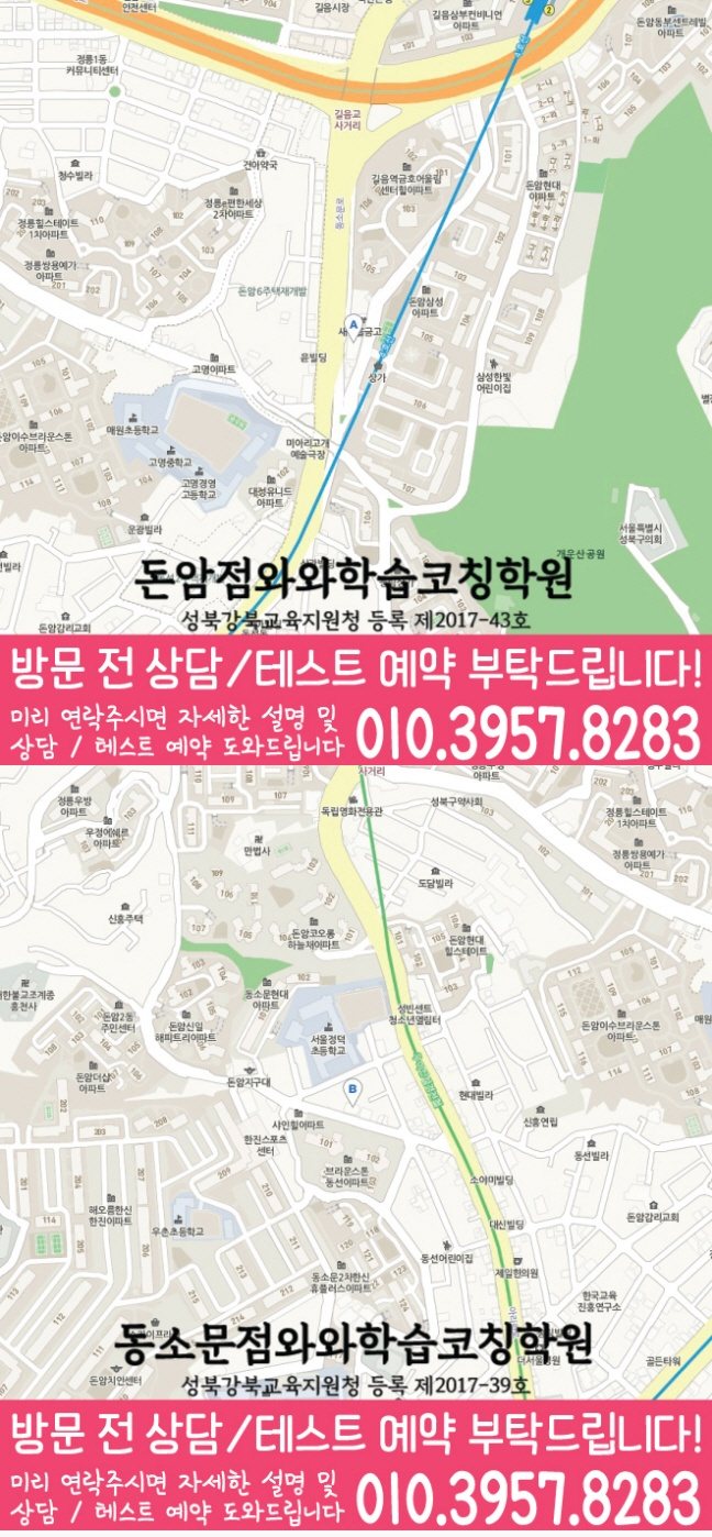 와와학습코칭센터 돈암점 지점안내 지도