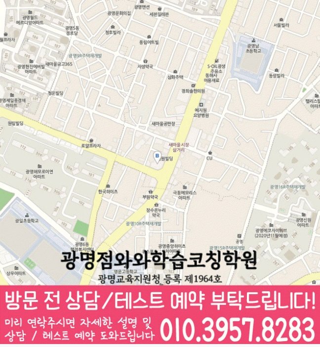 와와학습코칭센터 광명점 지점안내 지도