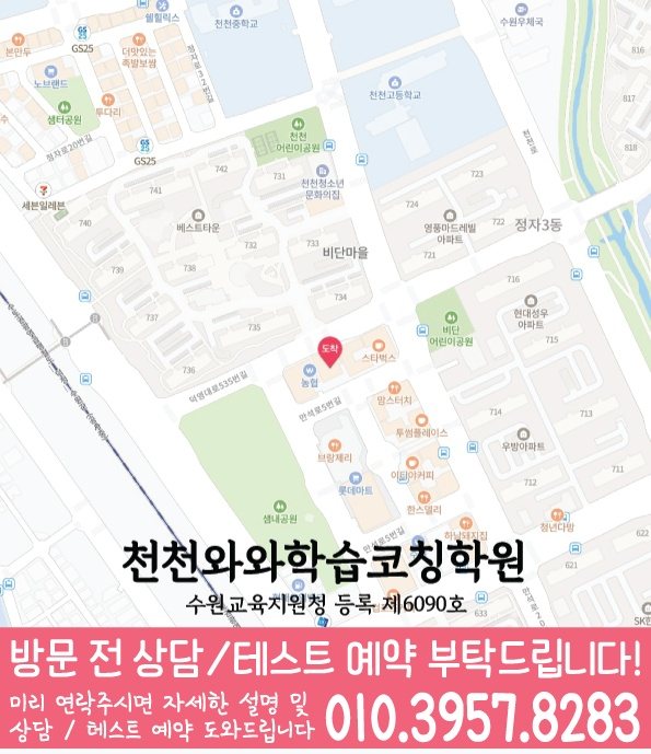 와와학습코칭센터 천천점 지점안내 지도