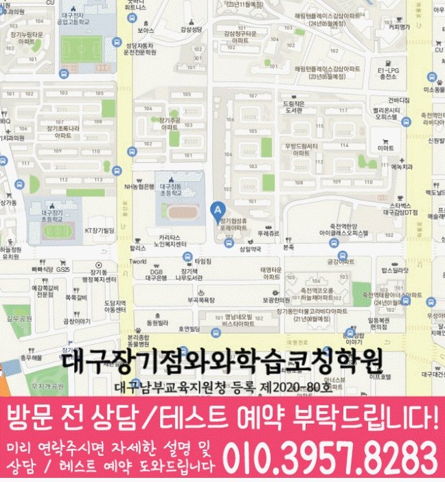 와와학습코칭센터 대구장기점 지점안내 지도