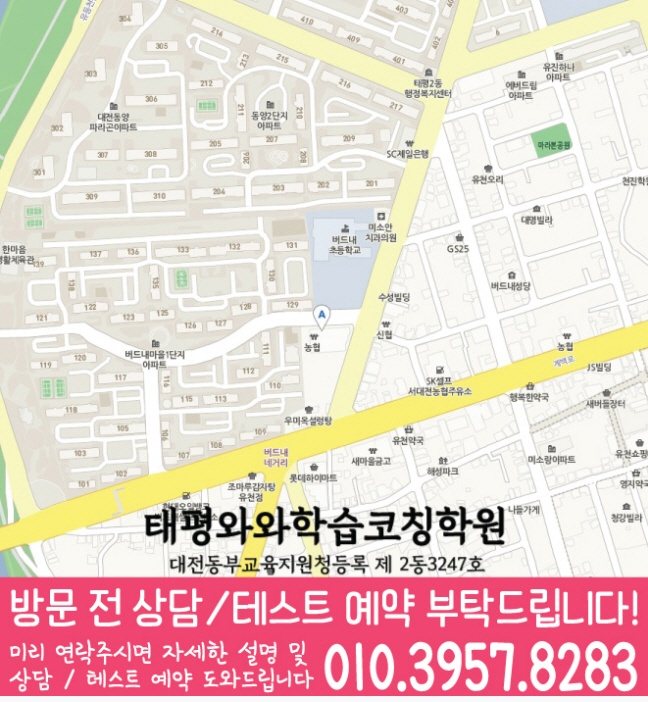 와와학습코칭센터 태평점 지점안내 지도
