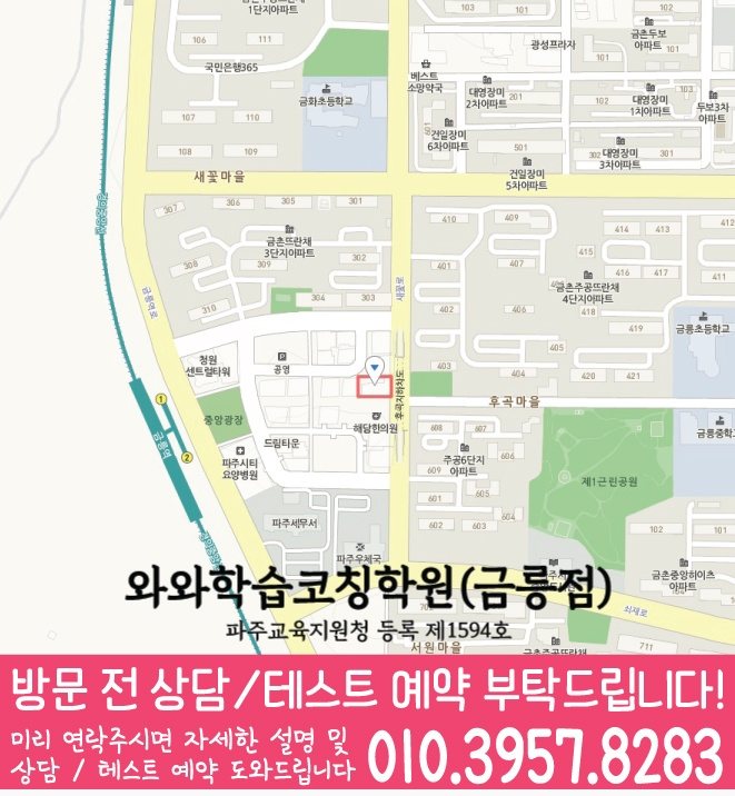 와와학습코칭센터 금릉점 지점안내 지도